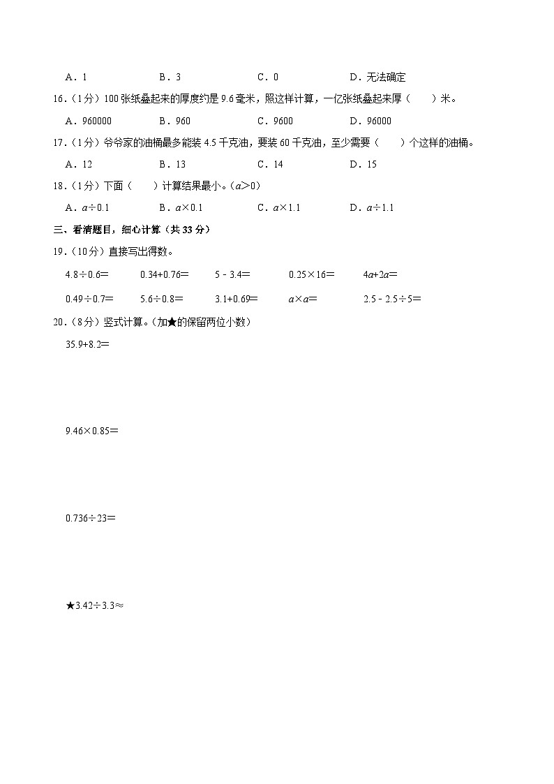 2022-2023学年江苏省宿迁市沭阳县五年级（上）期末数学试卷第2页