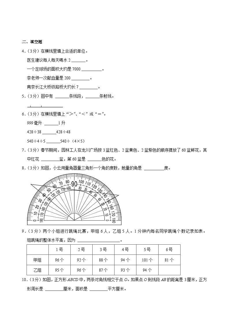 2022-2023学年江苏省扬州市江都区四年级（上）期末数学试卷第2页