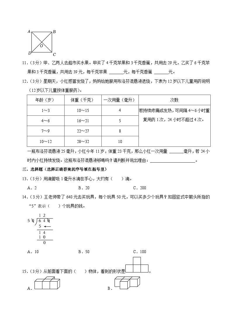 2022-2023学年江苏省扬州市江都区四年级（上）期末数学试卷第3页