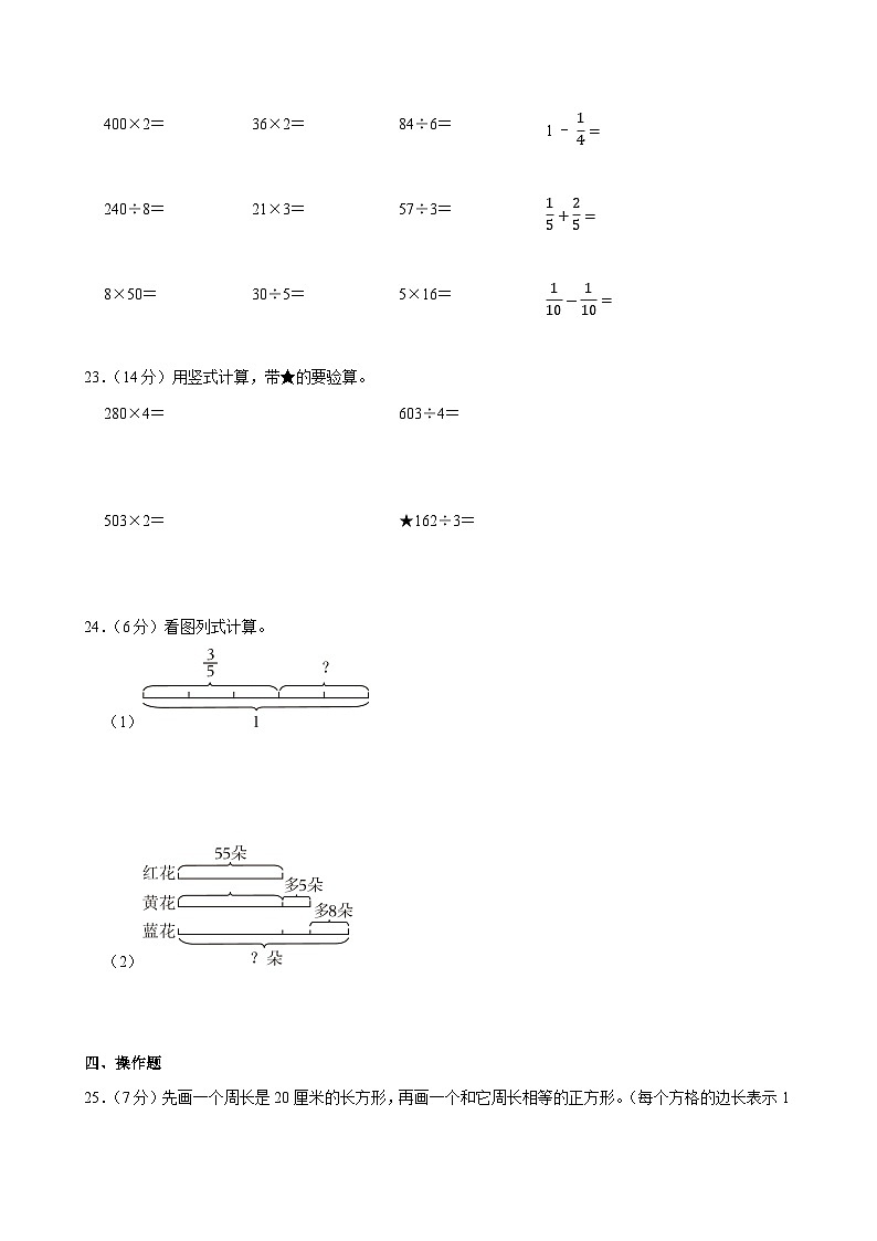 2022-2023学年江苏省淮安市洪泽区三年级（上）期末调查数学试卷第3页