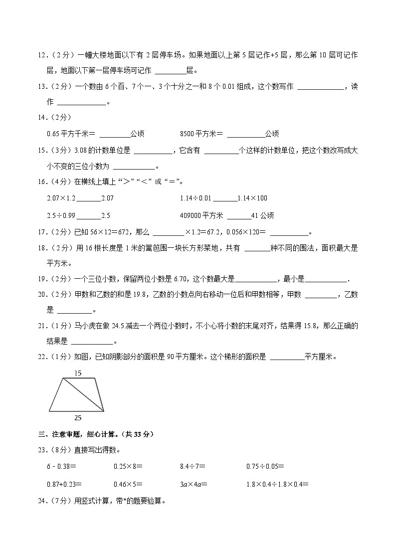 2022-2023学年江苏省淮安市洪泽区五年级（上）期末数学试卷第2页