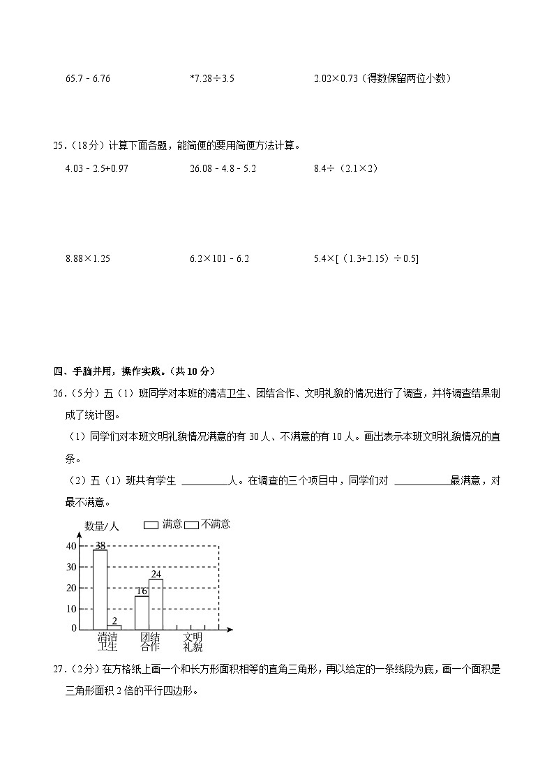 2022-2023学年江苏省淮安市洪泽区五年级（上）期末数学试卷第3页