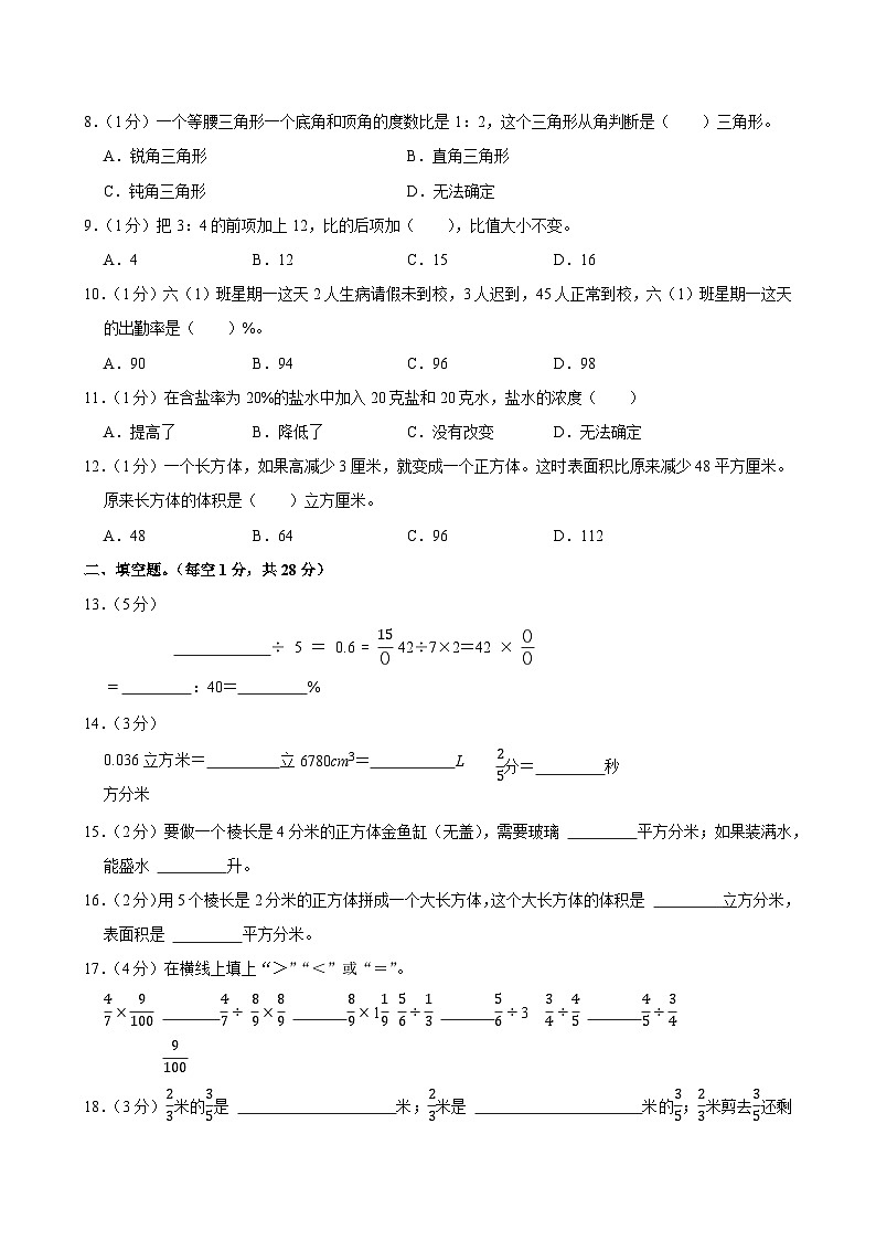 2022-2023学年江苏省淮安市洪泽区六年级（上）期末数学试卷第2页