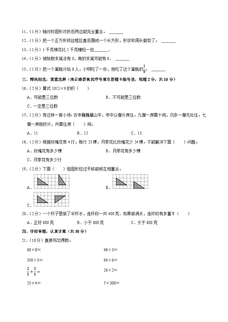 2022-2023学年江苏省盐城市东台市三年级（上）期末数学试卷第2页