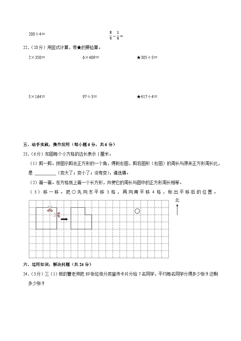 2022-2023学年江苏省盐城市东台市三年级（上）期末数学试卷第3页