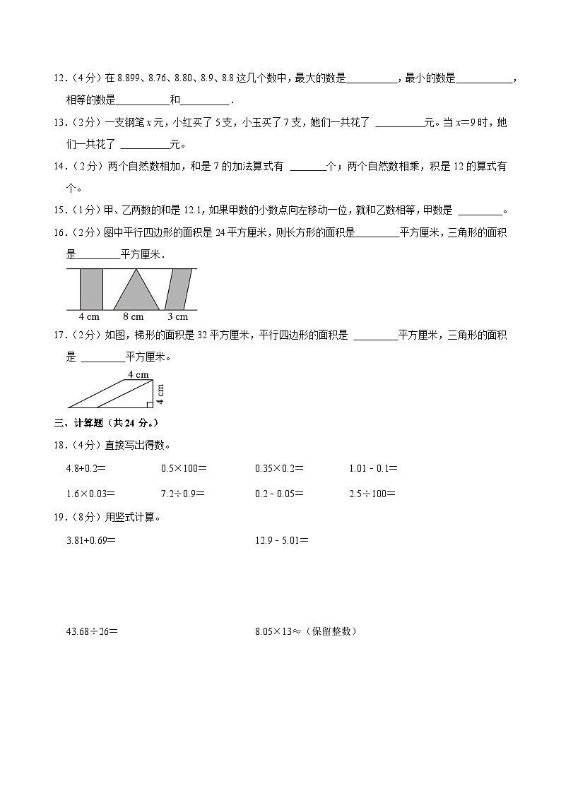 2022-2023学年江苏省盐城市建湖县五年级（上）期末数学试卷第2页