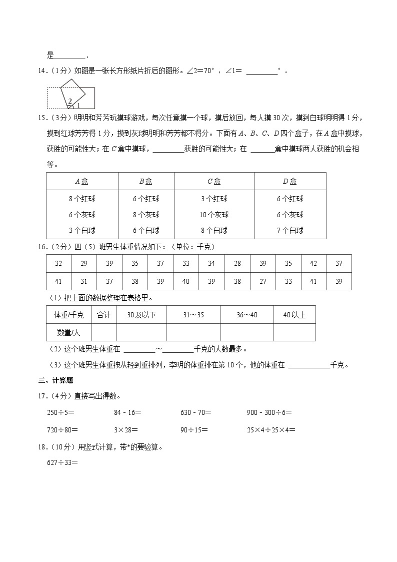 2022-2023学年江苏省盐城市建湖县四年级（上）期末数学试卷第2页