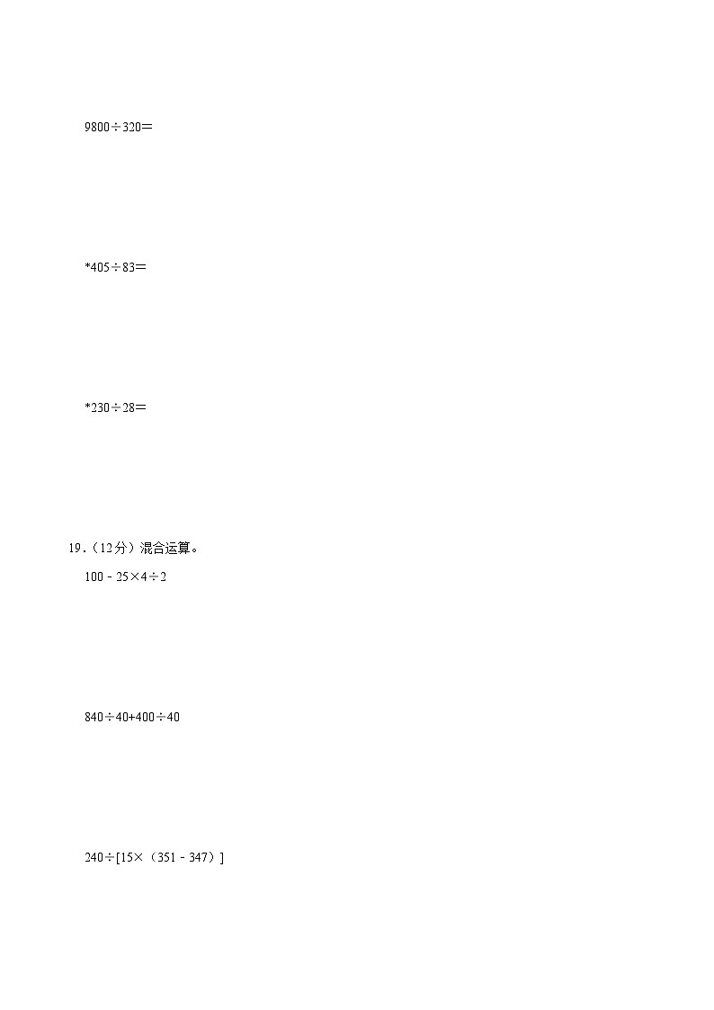 2022-2023学年江苏省盐城市建湖县四年级（上）期末数学试卷第3页