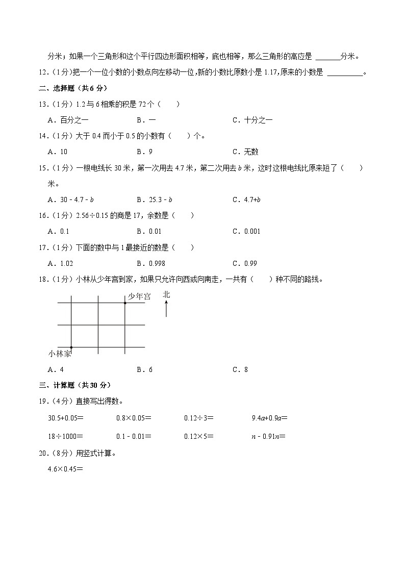 2022-2023学年江苏省盐城市盐都区五年级（上）期末数学试卷第2页