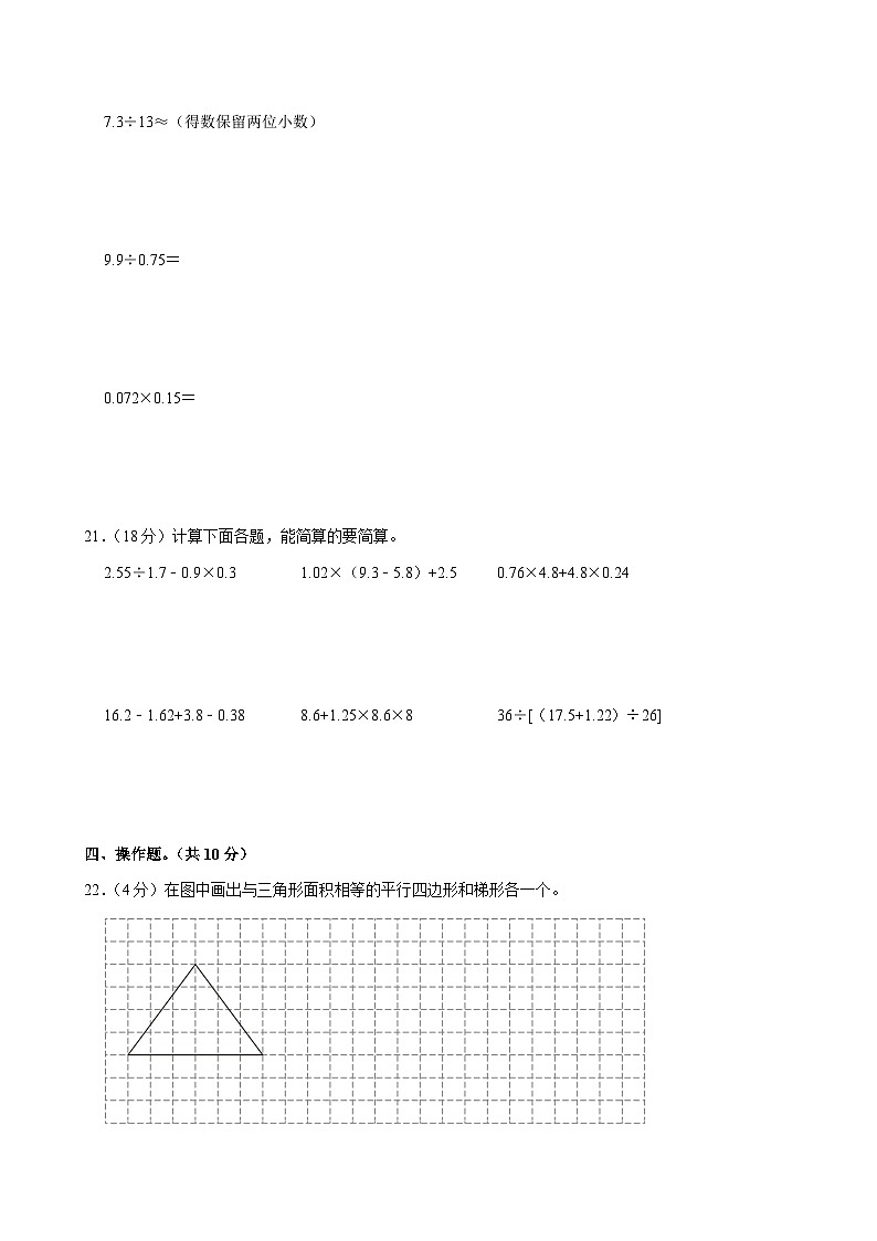2022-2023学年江苏省盐城市盐都区五年级（上）期末数学试卷第3页