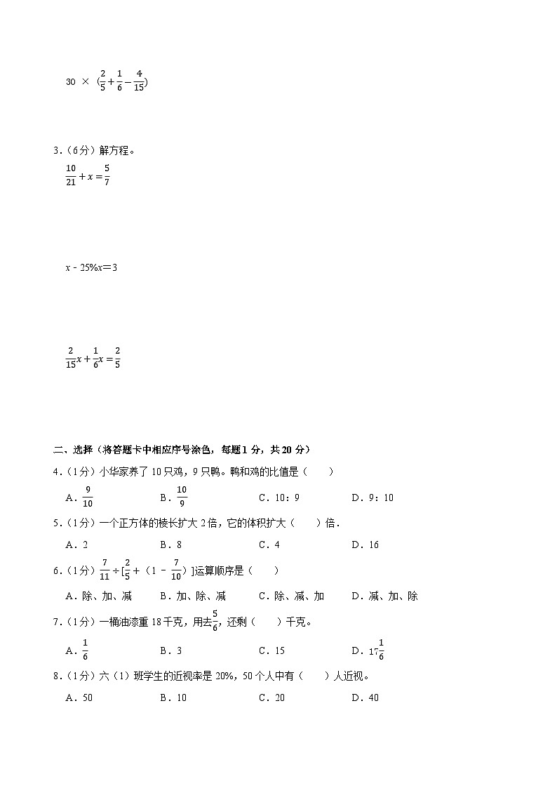 2022-2023学年江苏省连云港市灌南县六年级（上）期末数学试卷第2页