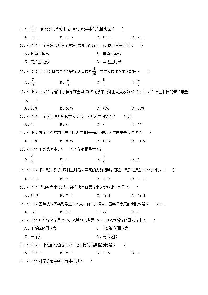 2022-2023学年江苏省连云港市灌南县六年级（上）期末数学试卷第3页
