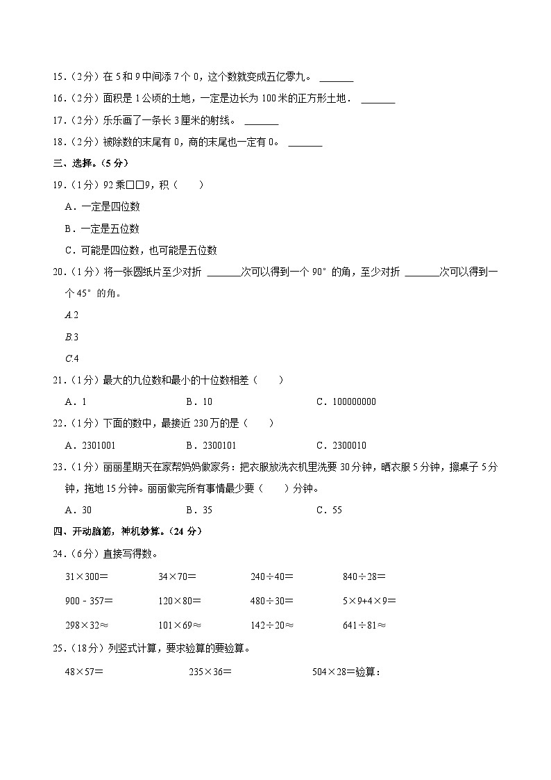 2022-2023学年江西省吉安市吉州区四年级（上）期末数学试卷第2页