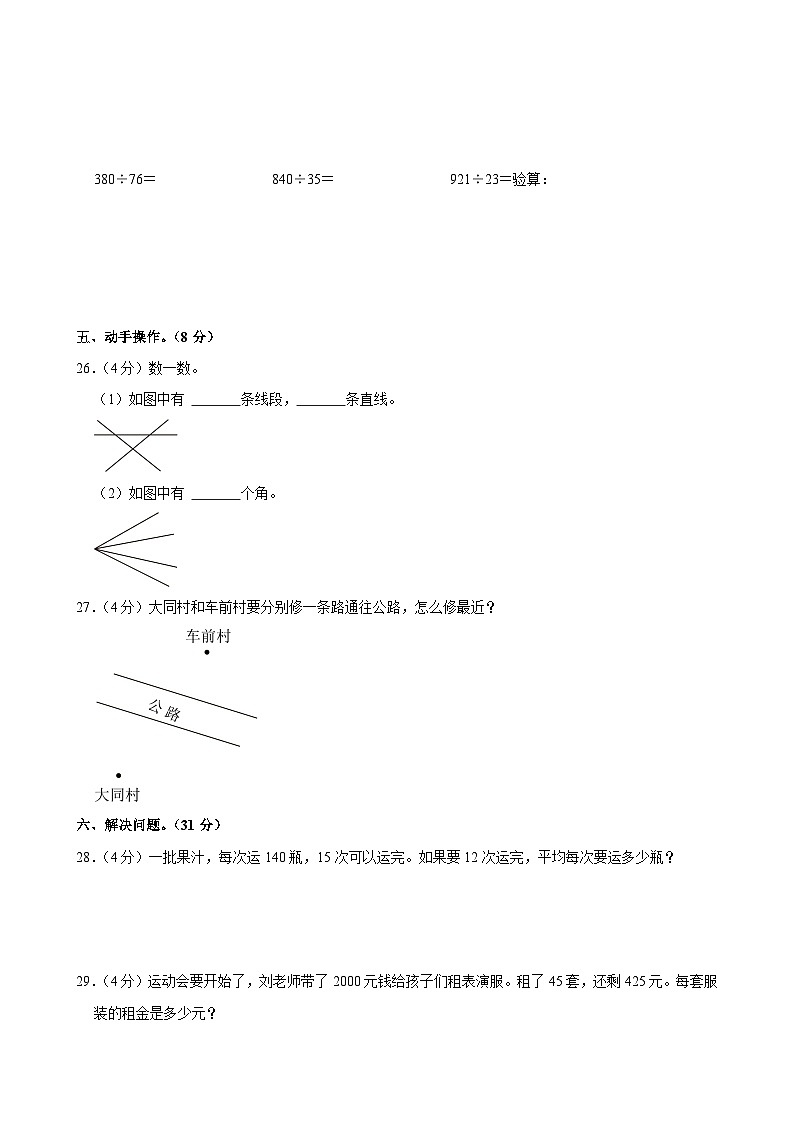 2022-2023学年江西省吉安市吉州区四年级（上）期末数学试卷第3页