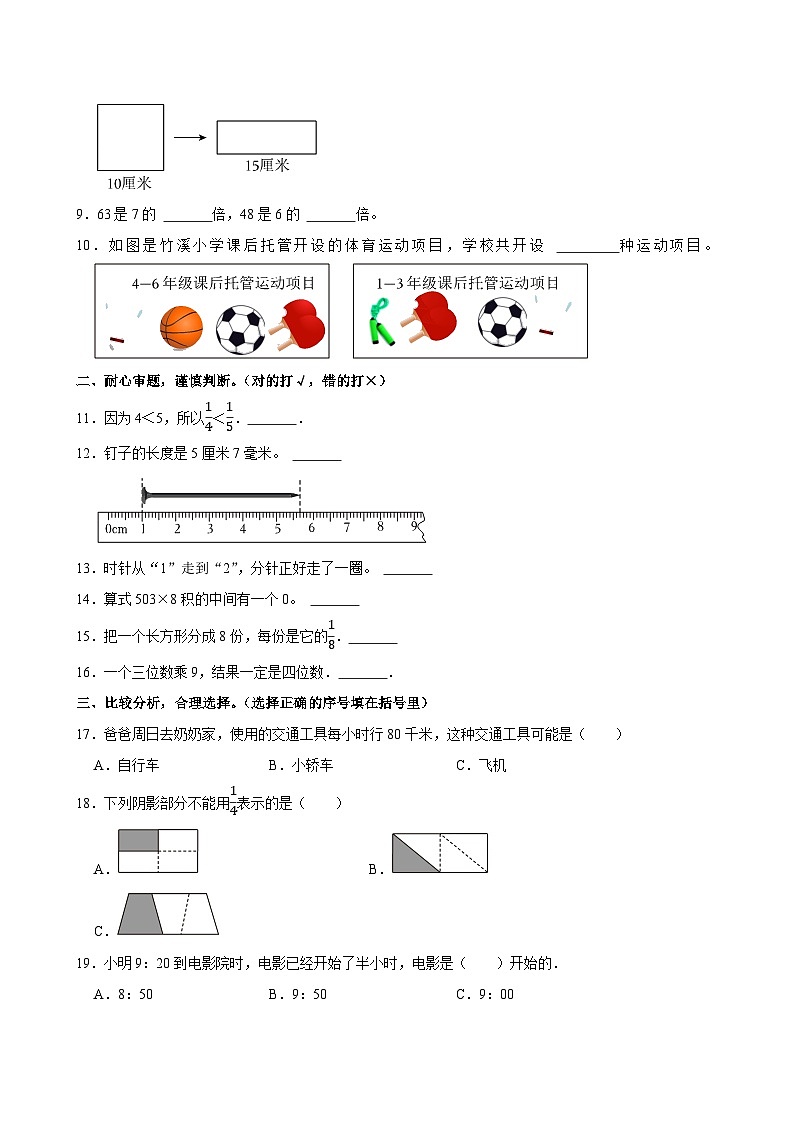 2022-2023学年湖北省荆州市公安县三年级（上）期末数学试卷第2页