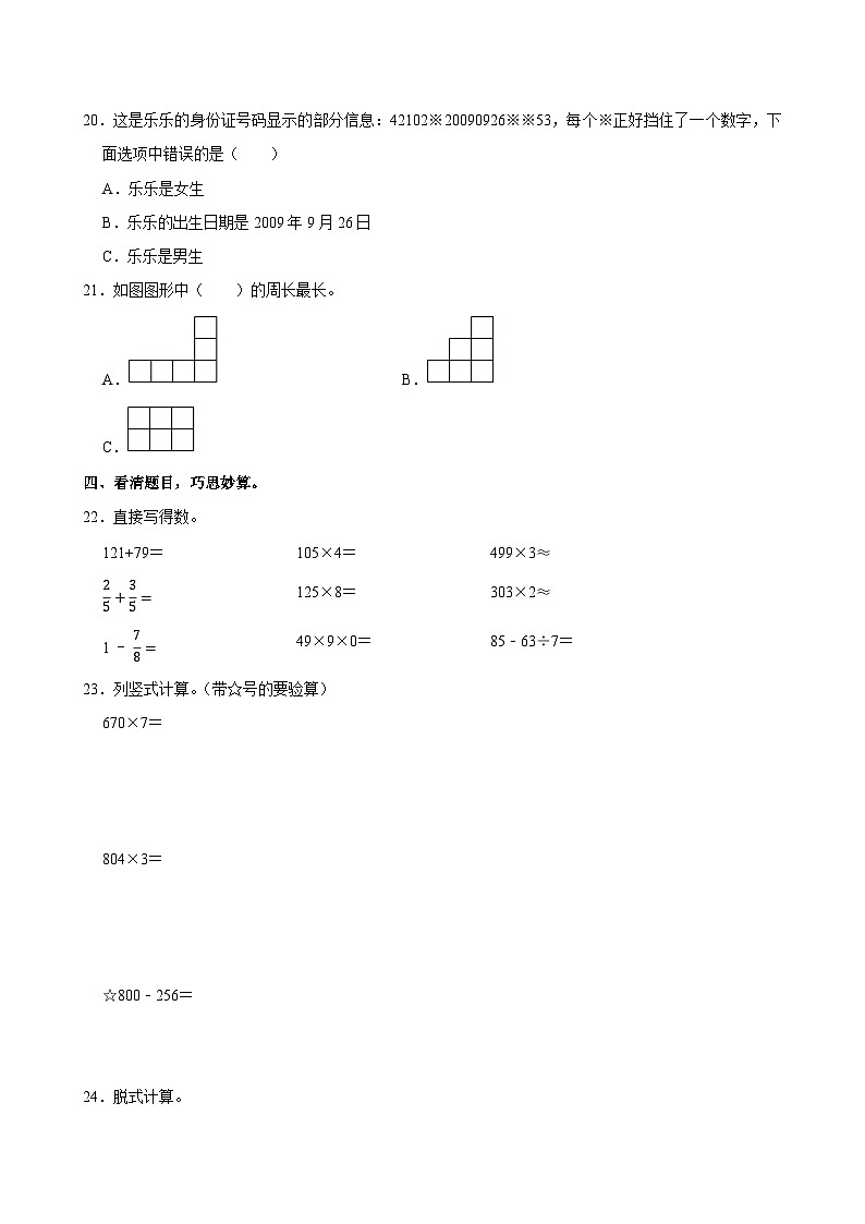 2022-2023学年湖北省荆州市公安县三年级（上）期末数学试卷第3页