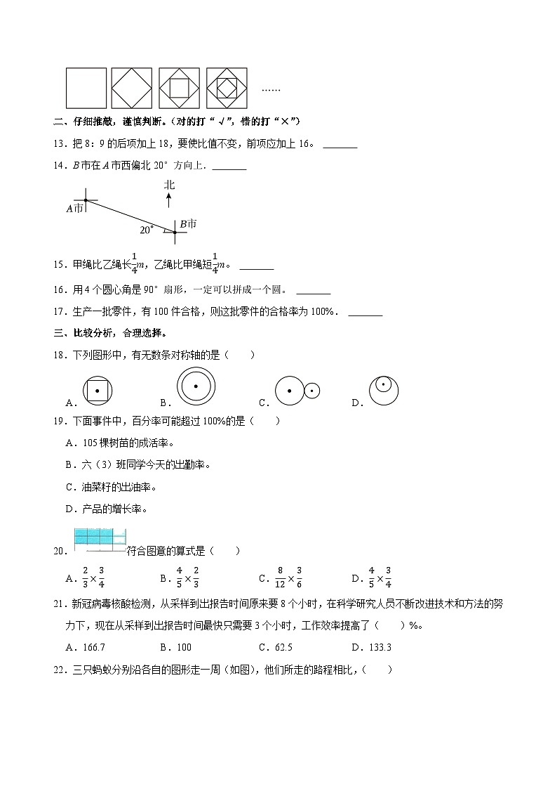 2022-2023学年湖北省荆州市公安县六年级（上）期末数学试卷第2页
