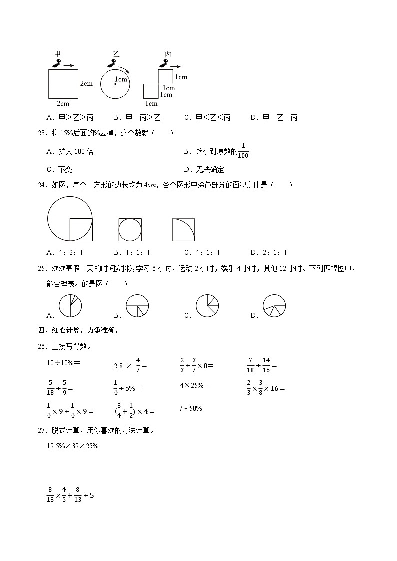 2022-2023学年湖北省荆州市公安县六年级（上）期末数学试卷第3页