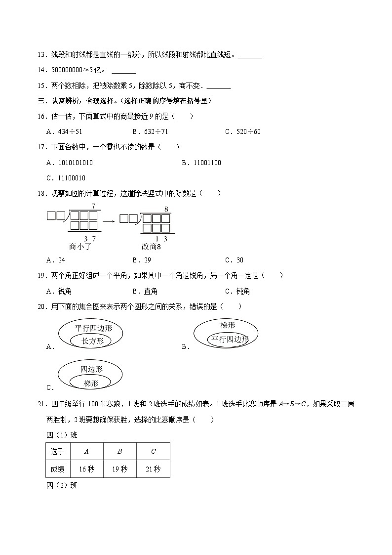2022-2023学年湖北省荆州市公安县四年级（上）期末数学试卷第2页