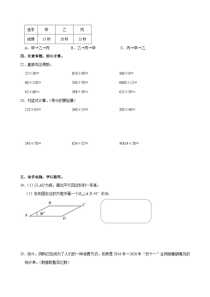2022-2023学年湖北省荆州市公安县四年级（上）期末数学试卷第3页
