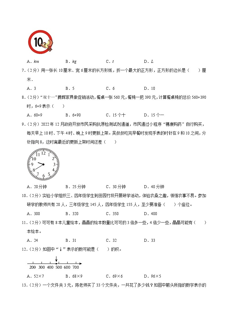 2022-2023学年福建省厦门市三年级（上）期末数学试卷第2页