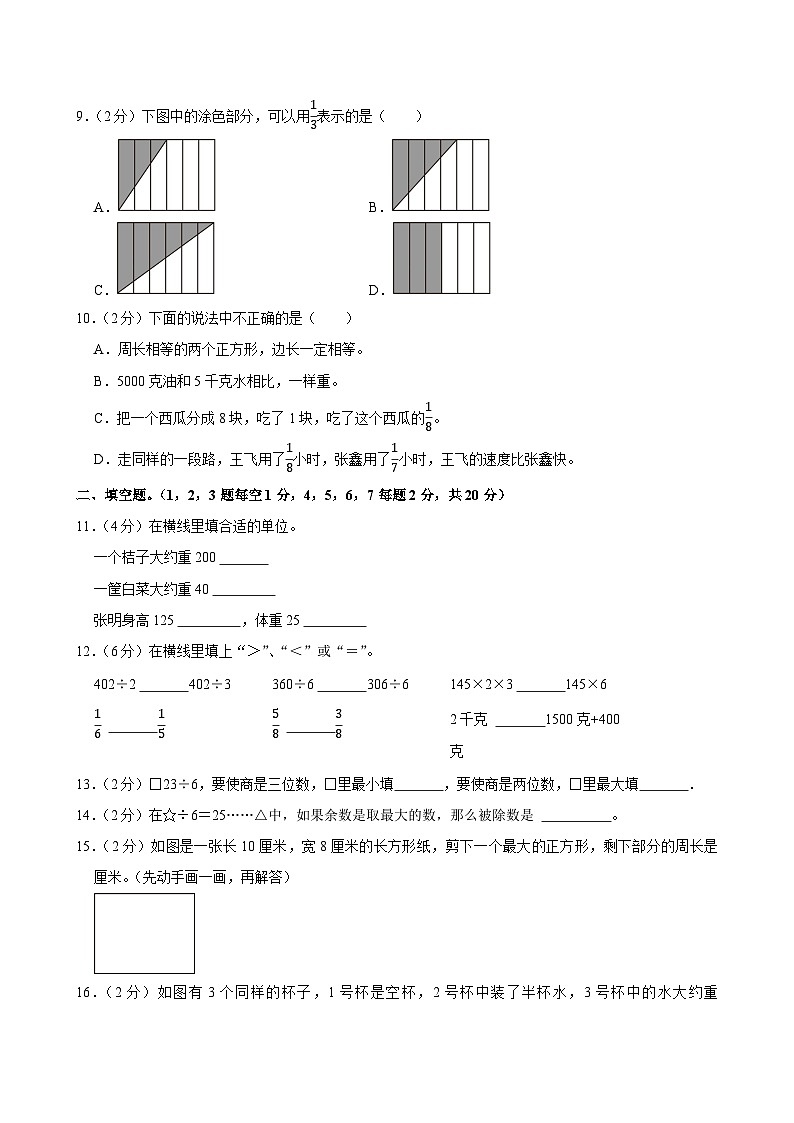 2022-2023学年福建省宁德市寿宁县三年级（上）期末数学试卷第2页