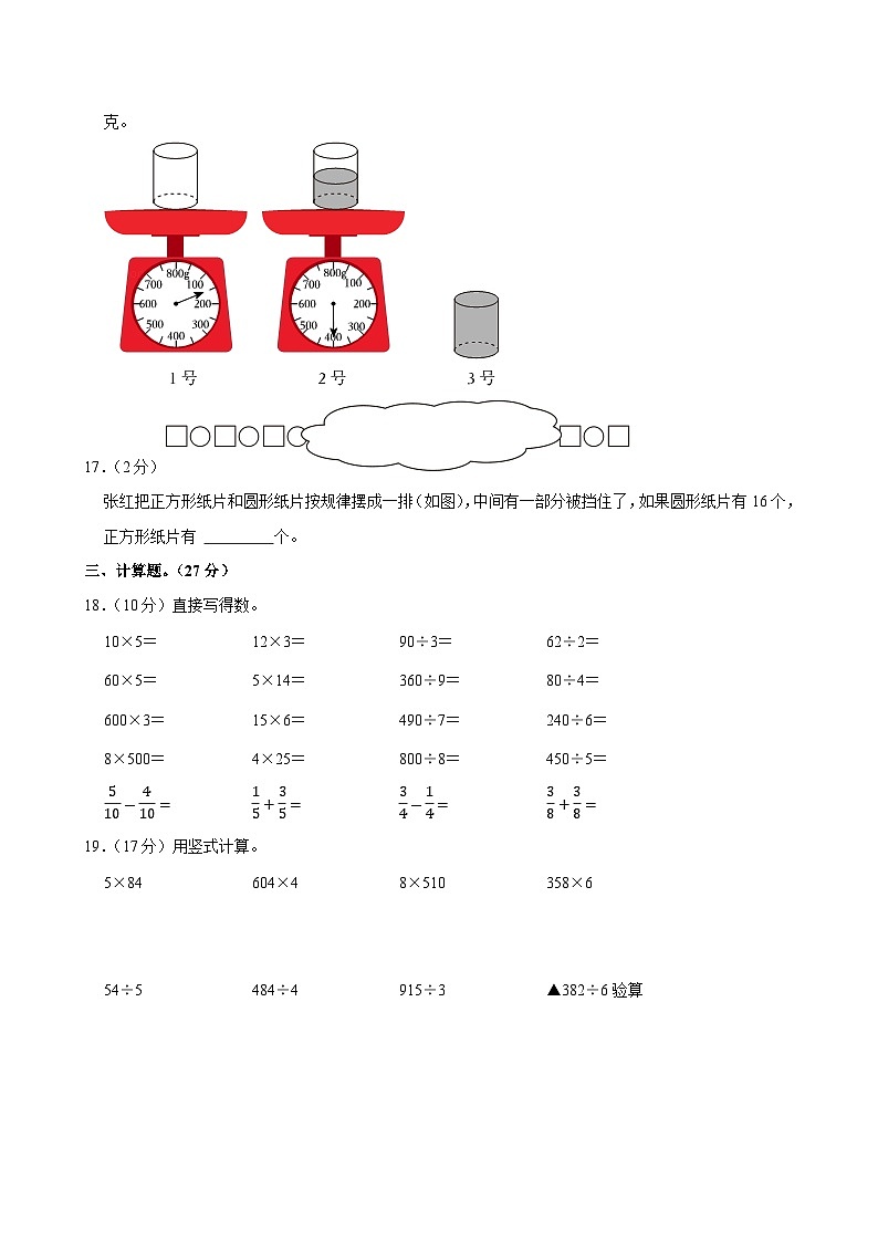 2022-2023学年福建省宁德市寿宁县三年级（上）期末数学试卷第3页