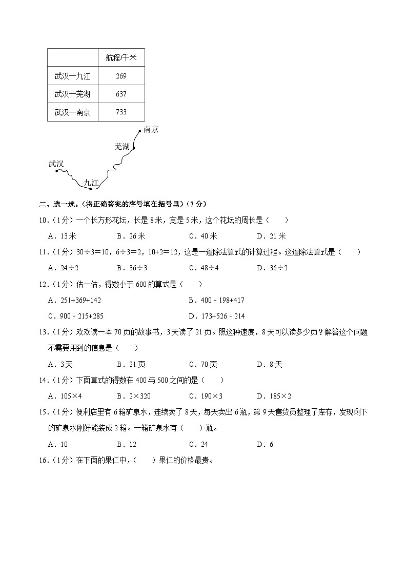 2022-2023学年福建省泉州市惠安县三年级（上）期末数学试卷第2页