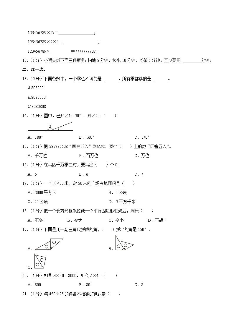 2022-2023学年福建省漳州市云霄县四年级（上）期末数学试卷第2页