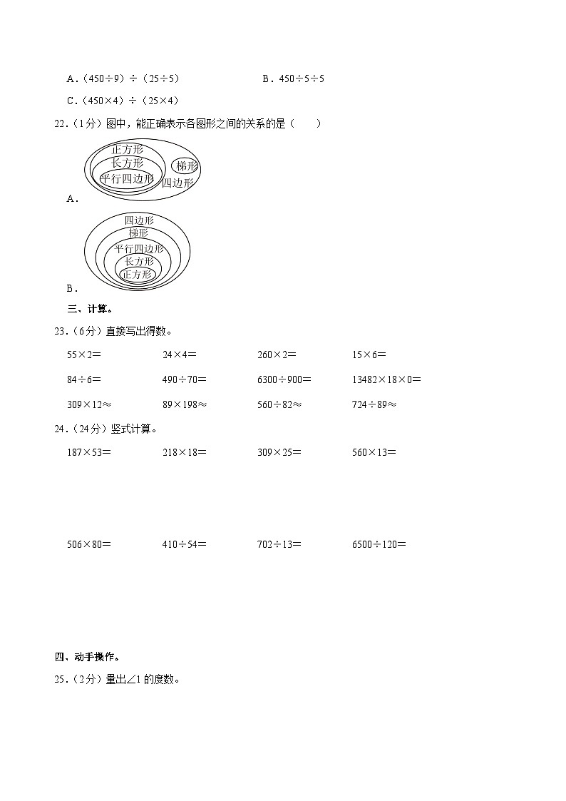 2022-2023学年福建省漳州市云霄县四年级（上）期末数学试卷第3页