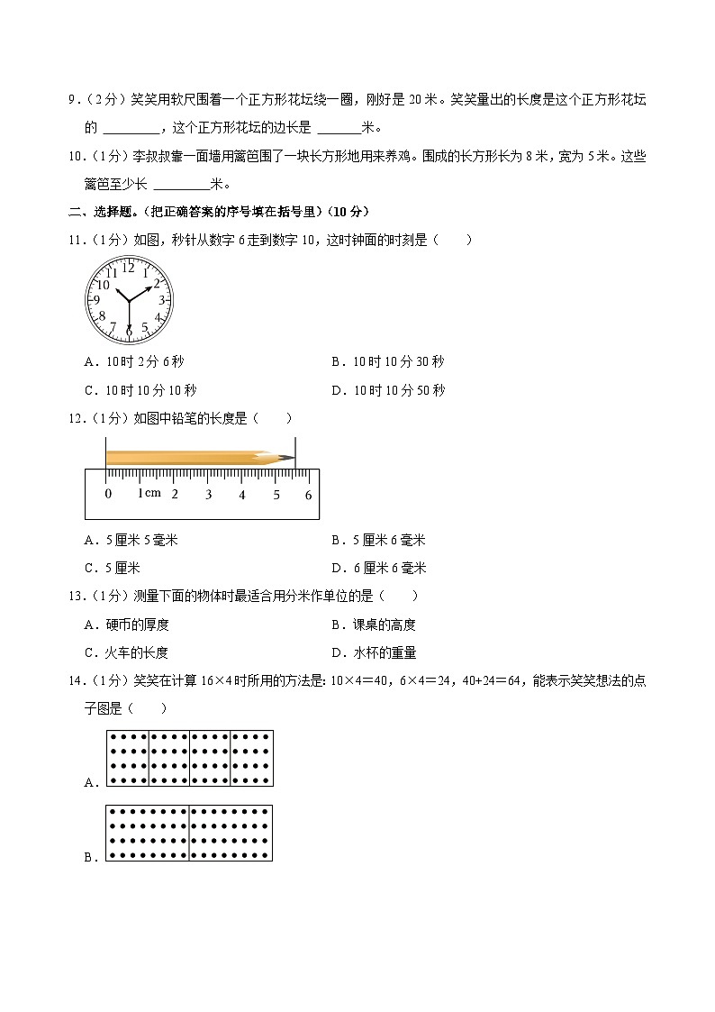 2022-2023学年福建省福州市三年级（上）期末数学试卷第2页