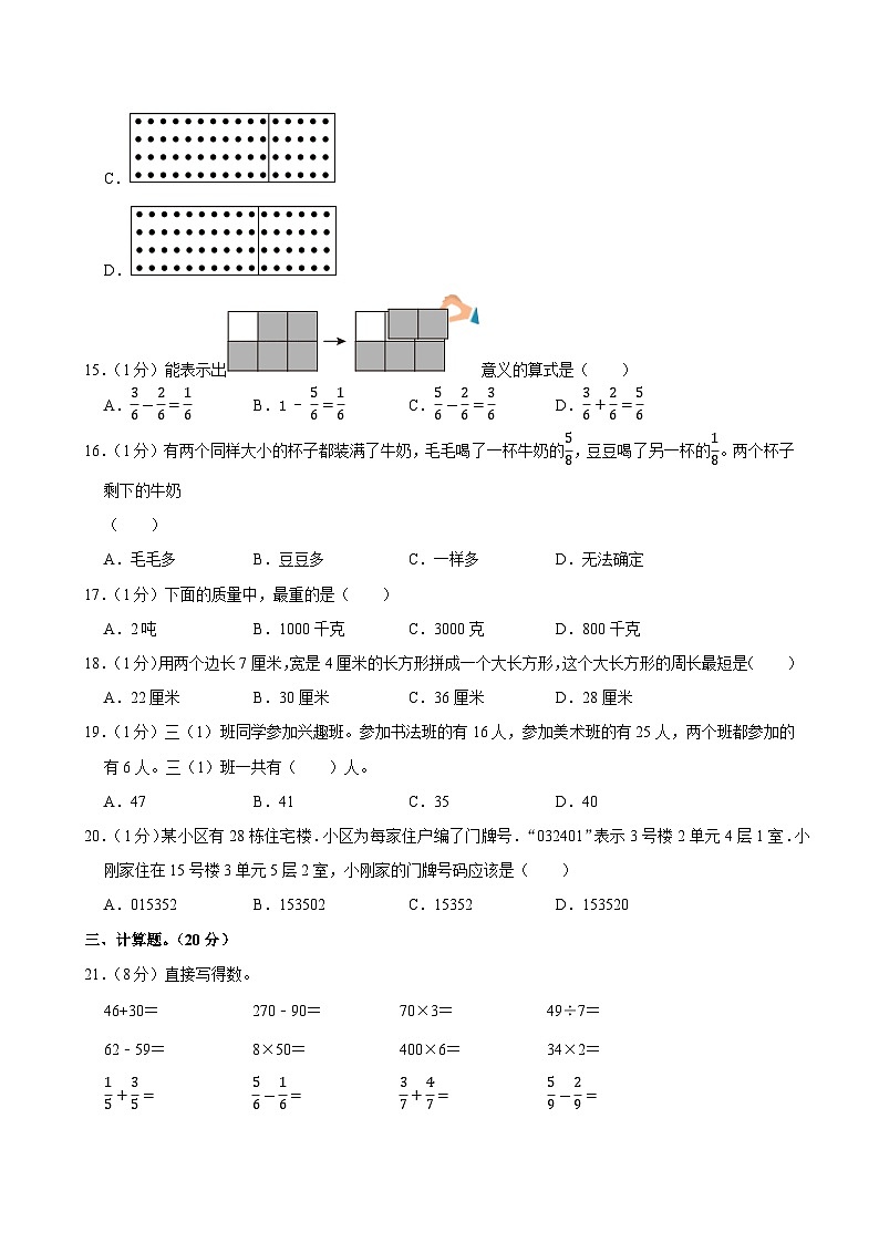 2022-2023学年福建省福州市三年级（上）期末数学试卷第3页