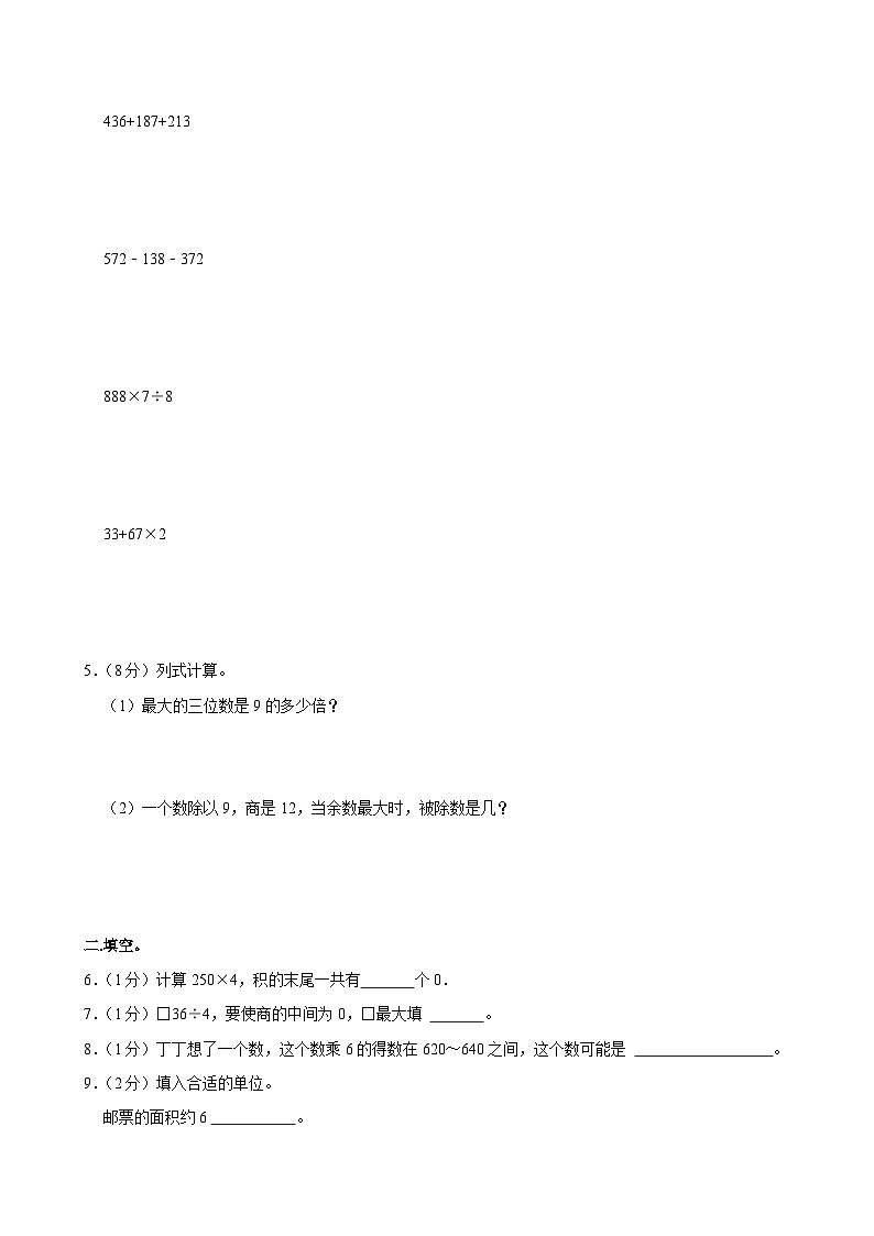 2023-2024学年上海市普陀区三年级（上）期末数学试卷第2页