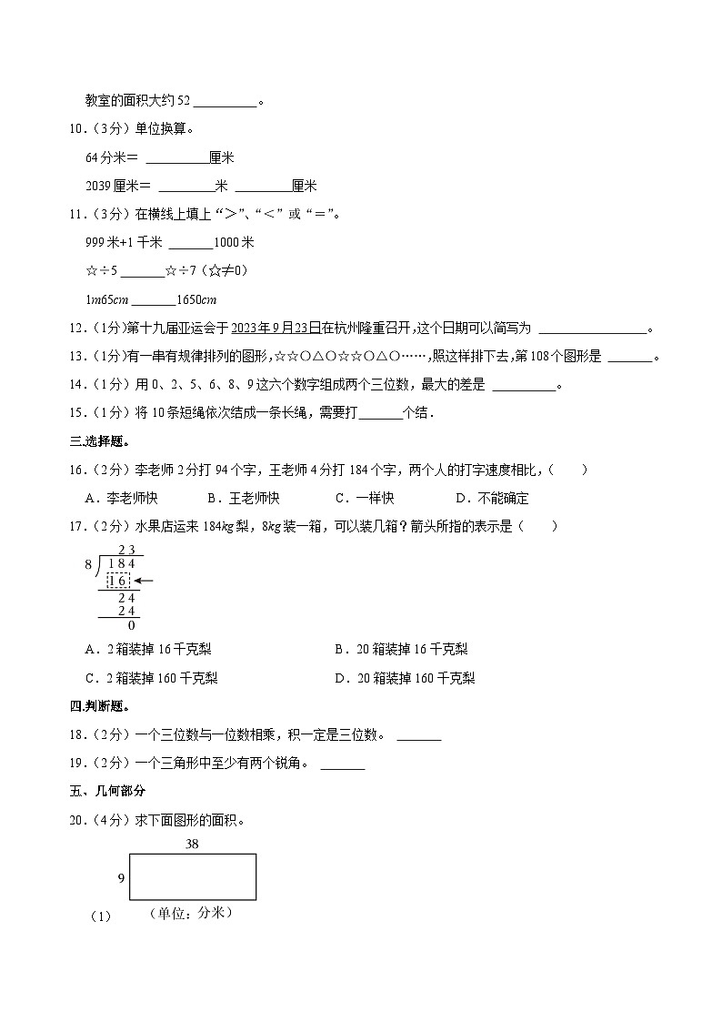 2023-2024学年上海市普陀区三年级（上）期末数学试卷第3页