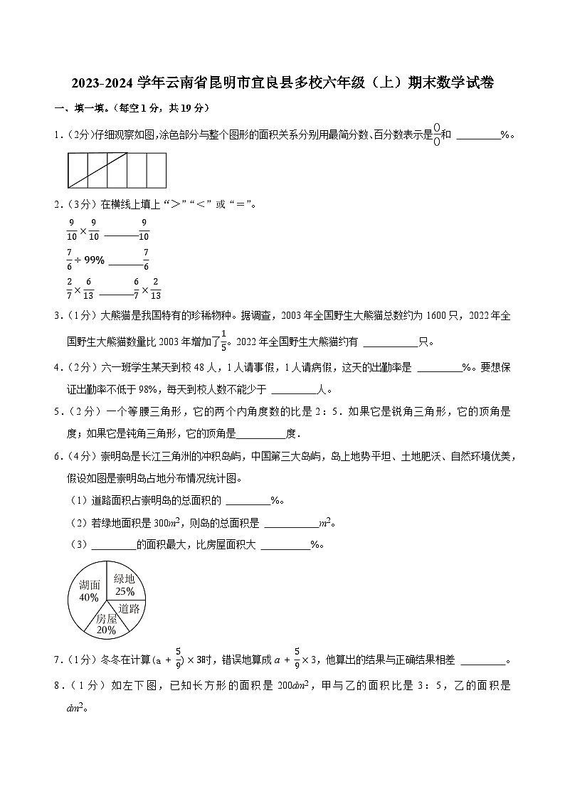 2023-2024学年云南省昆明市宜良县多校六年级（上）期末数学试卷第1页