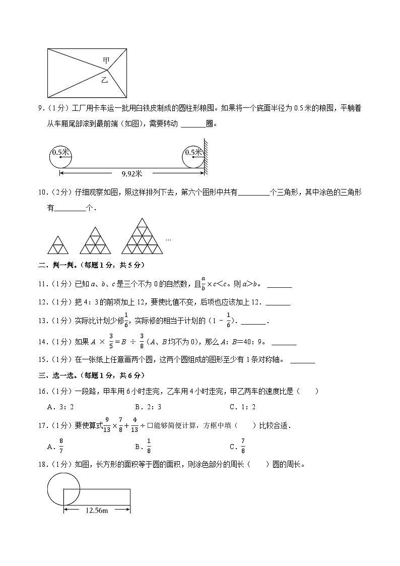 2023-2024学年云南省昆明市宜良县多校六年级（上）期末数学试卷第2页