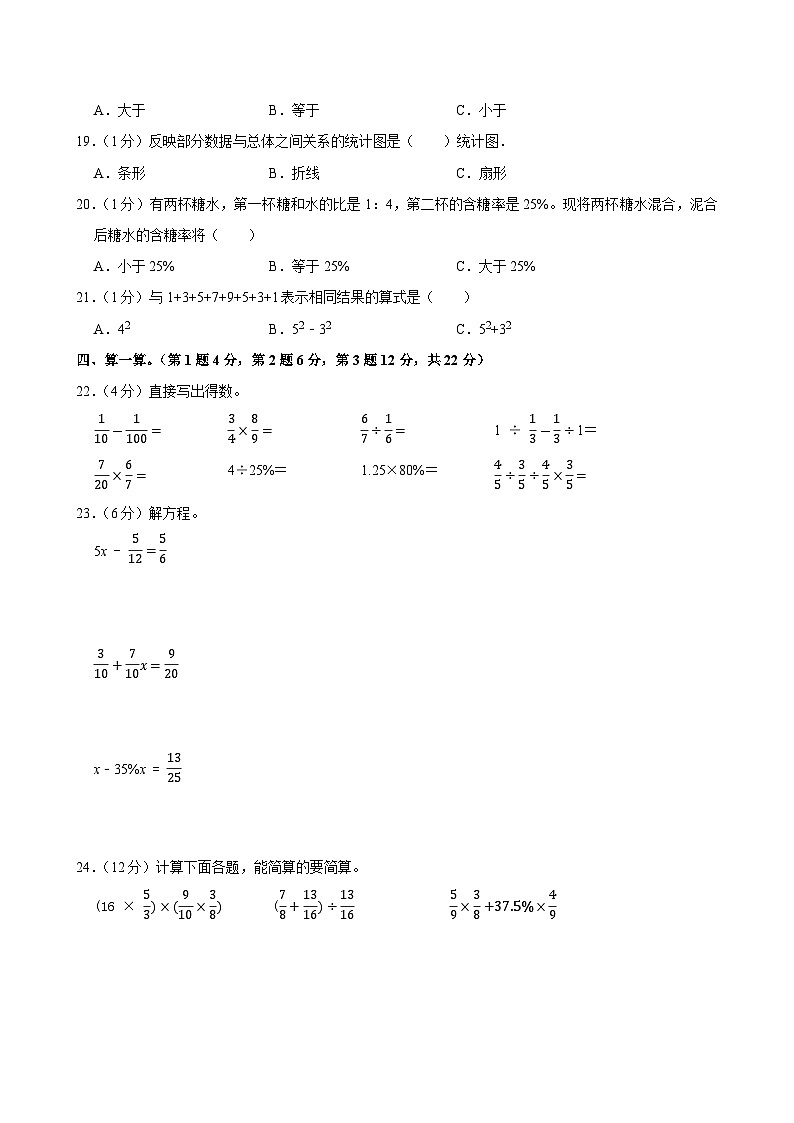 2023-2024学年云南省昆明市宜良县多校六年级（上）期末数学试卷第3页
