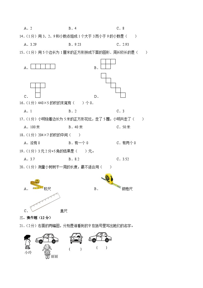 2023-2024学年吉林省长春市九台区三年级（上）期末数学试卷第2页