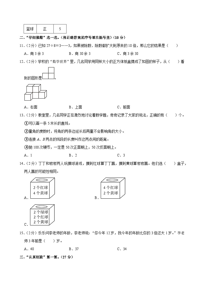 2023-2024学年安徽省池州市石台县七里镇中心小学四年级（上）期末数学试卷第2页