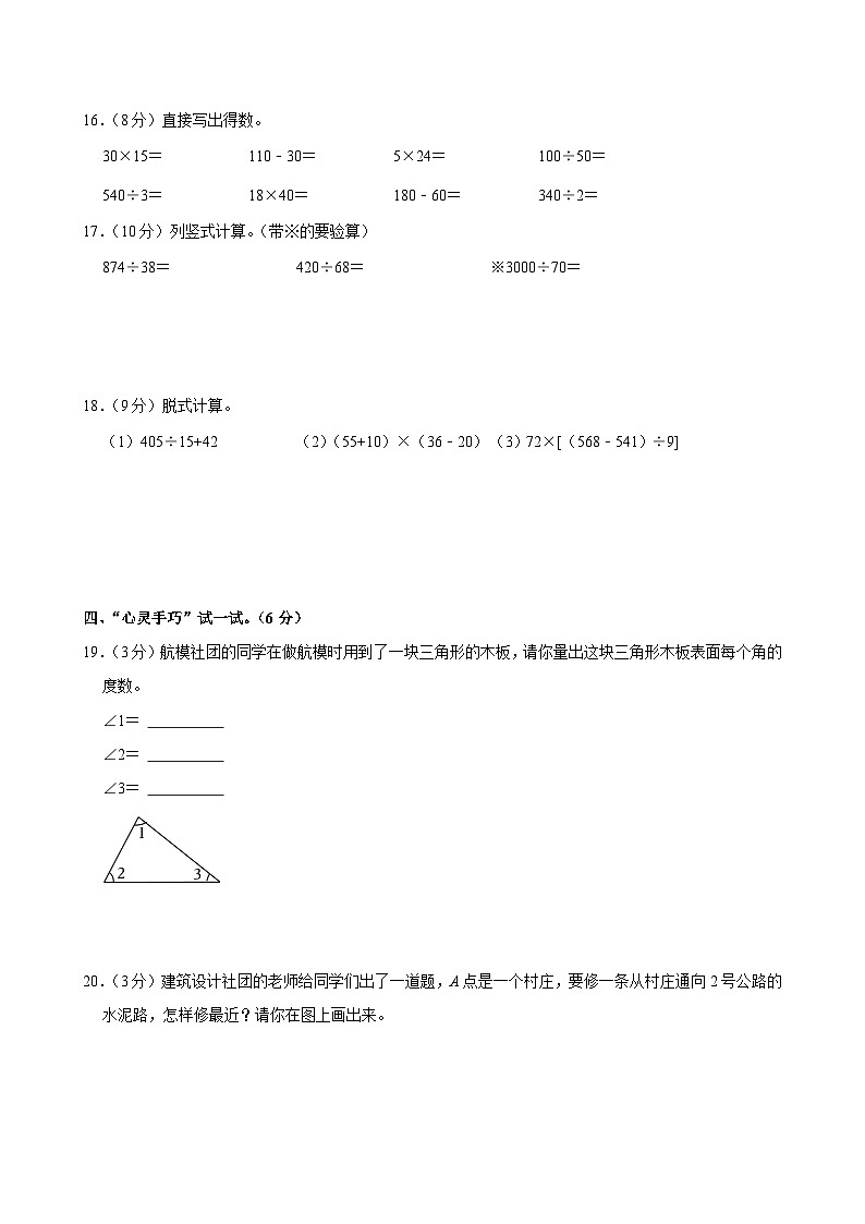 2023-2024学年安徽省池州市石台县七里镇中心小学四年级（上）期末数学试卷第3页