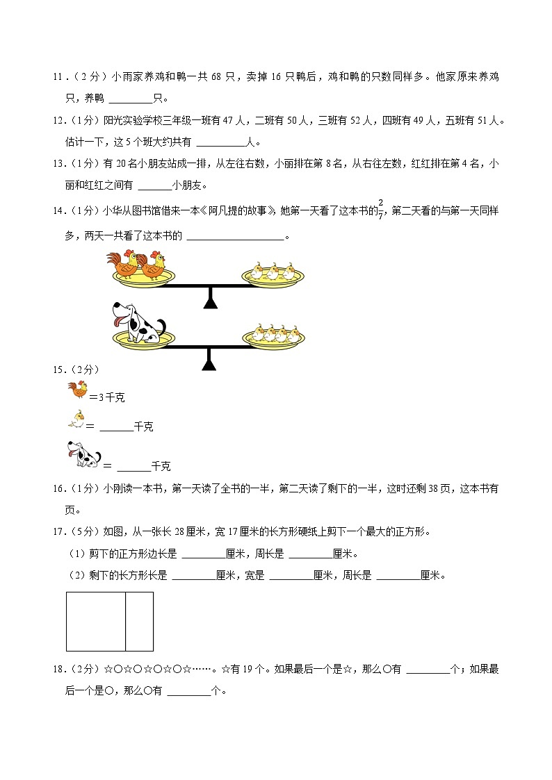 2023-2024学年安徽省蚌埠市第一实验小学三年级（上）期末数学试卷第2页