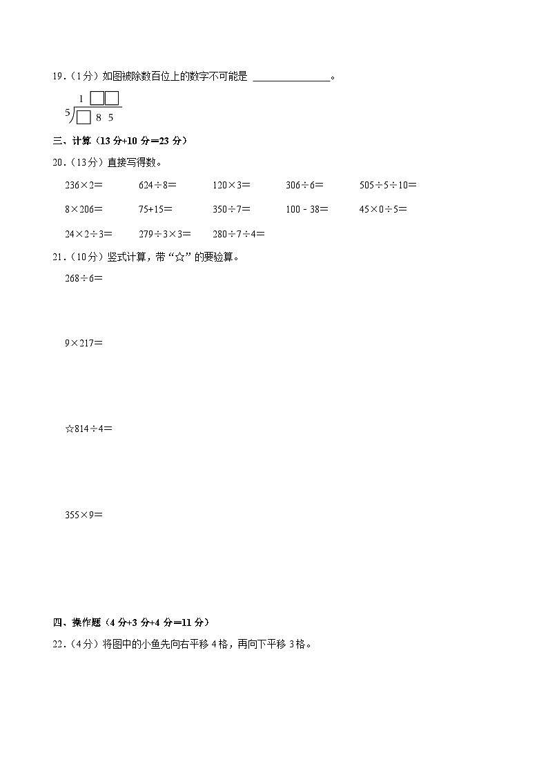 2023-2024学年安徽省蚌埠市第一实验小学三年级（上）期末数学试卷第3页