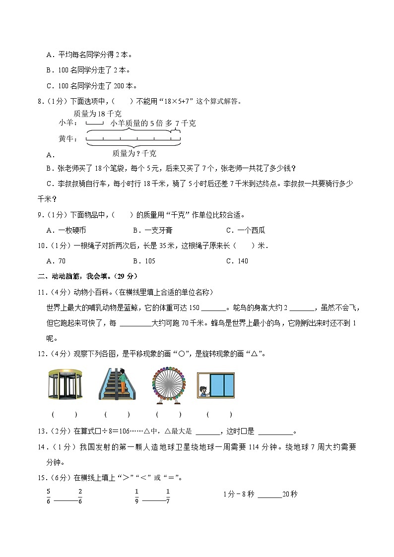 2023-2024学年山东省潍坊市奎文区三年级（上）期末数学试卷第2页