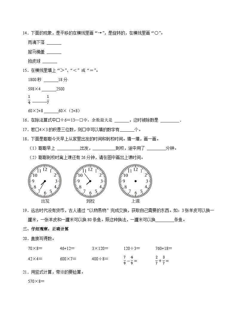 2023-2024学年山东省潍坊市寿光市三年级（上）期末数学试卷第3页