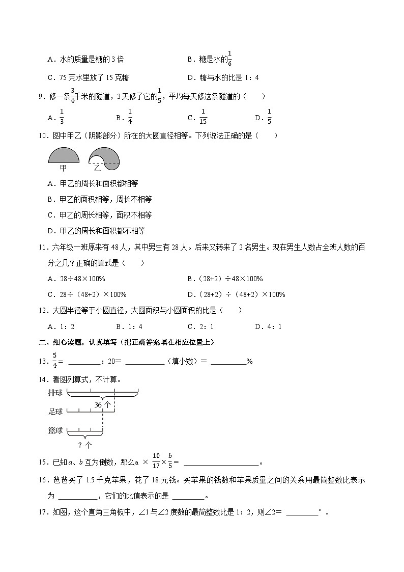 2023-2024学年山东省潍坊市寿光市六年级（上）期末数学试卷第2页