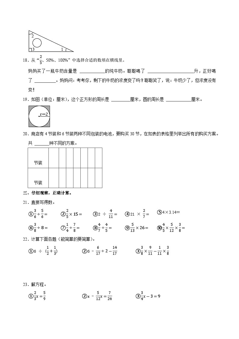 2023-2024学年山东省潍坊市寿光市六年级（上）期末数学试卷第3页