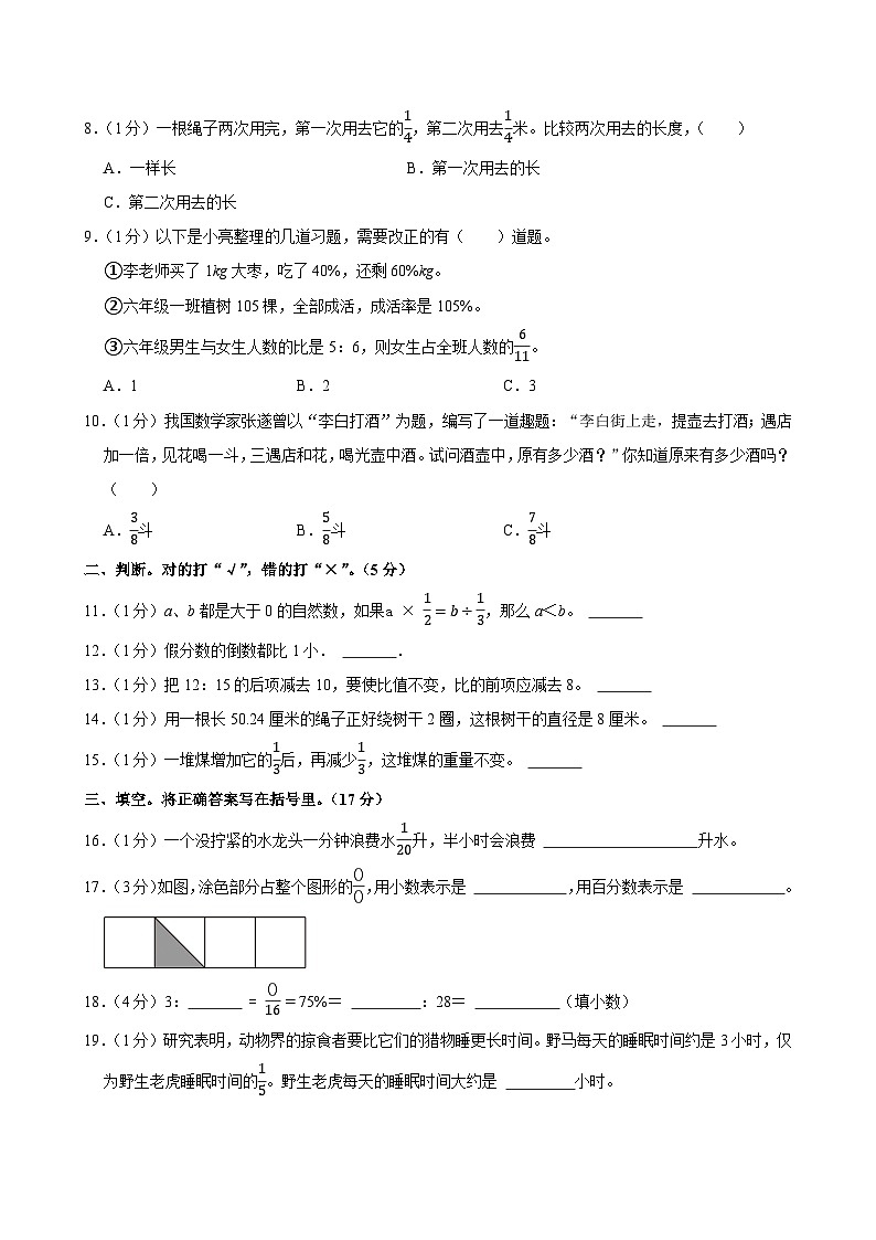 2023-2024学年山东省青岛市城阳区六年级（上）期末数学试卷第2页