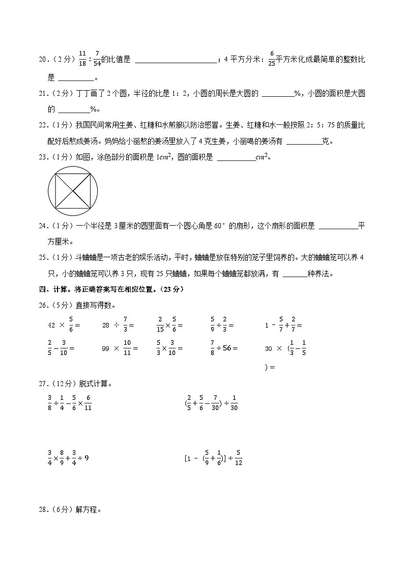 2023-2024学年山东省青岛市城阳区六年级（上）期末数学试卷第3页