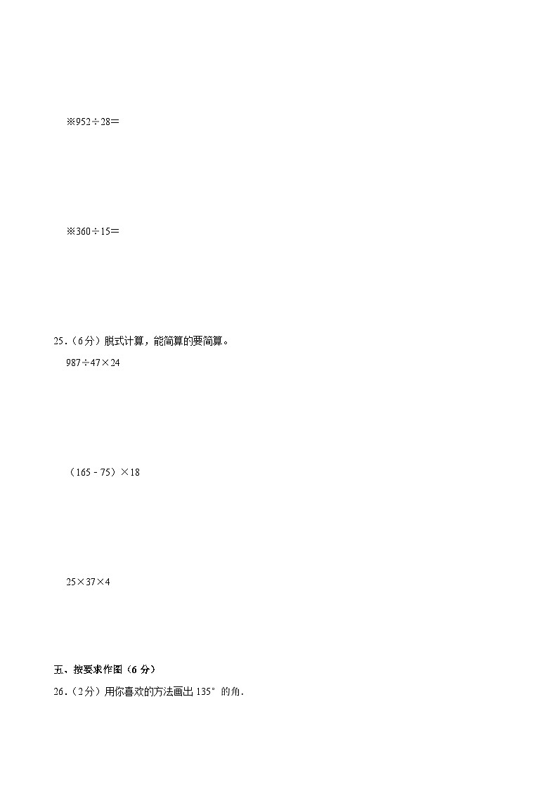 2023-2024学年新疆昌吉州奇台县四年级（上）期末数学试卷第3页