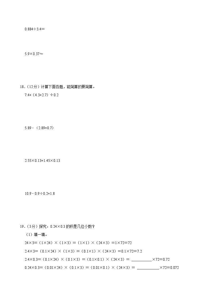 2023-2024学年江苏省南京市六合区五年级（上）期末数学试卷第3页